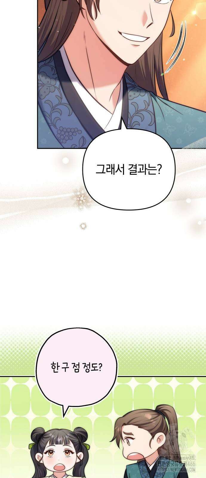 고수, 후궁으로 깨어나다 84화 50