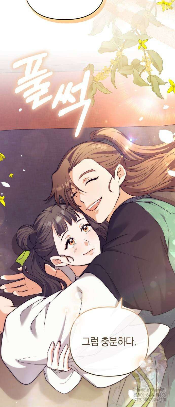 고수, 후궁으로 깨어나다 84화 52