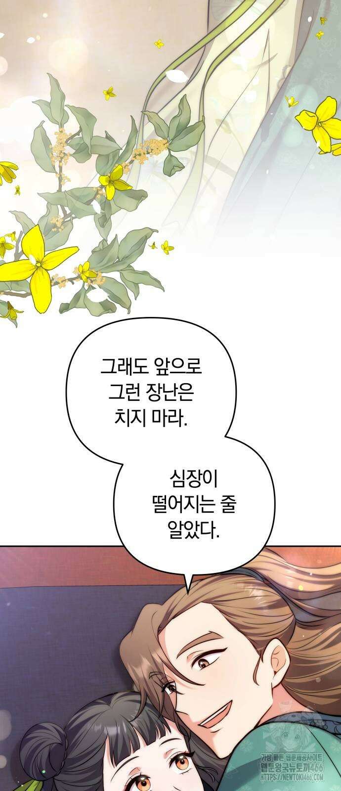 고수, 후궁으로 깨어나다 84화 53