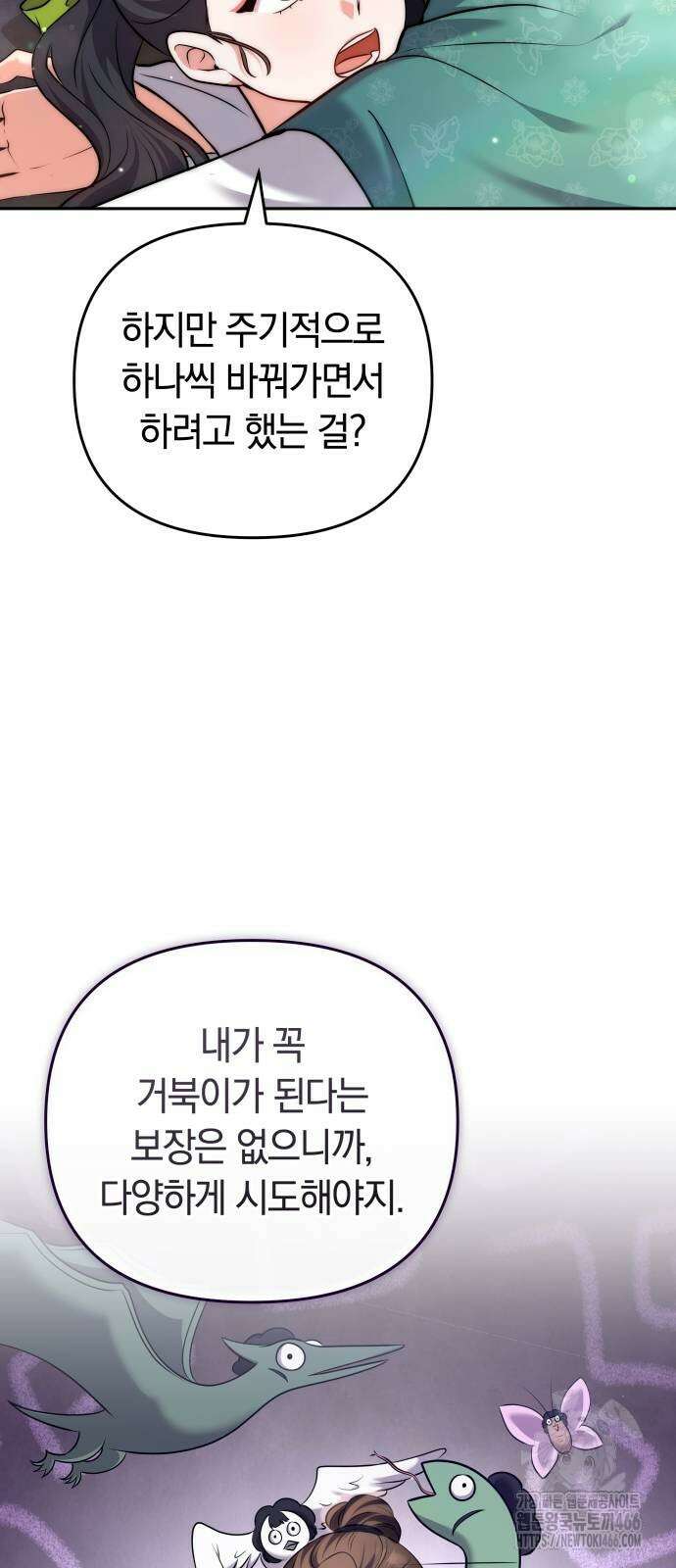 고수, 후궁으로 깨어나다 84화 54
