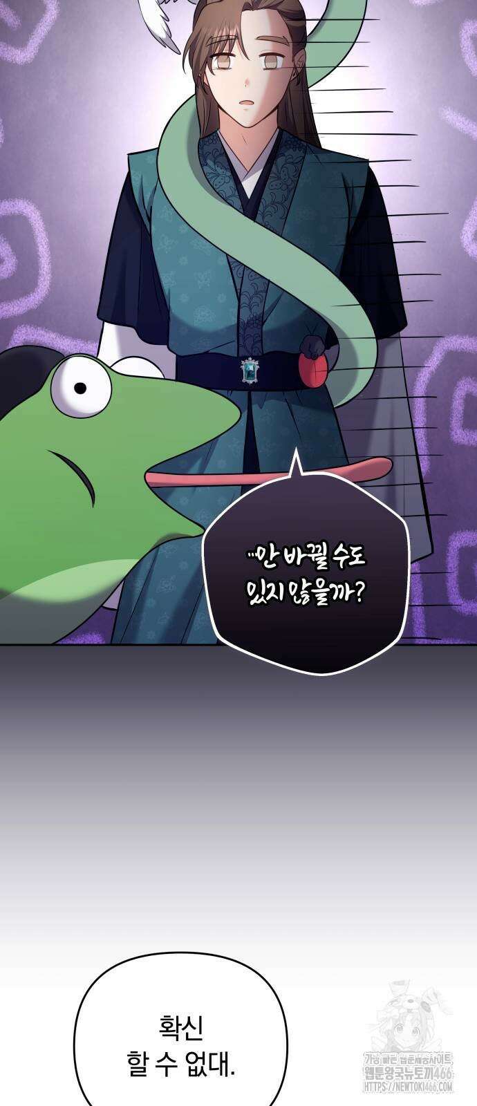 고수, 후궁으로 깨어나다 84화 55