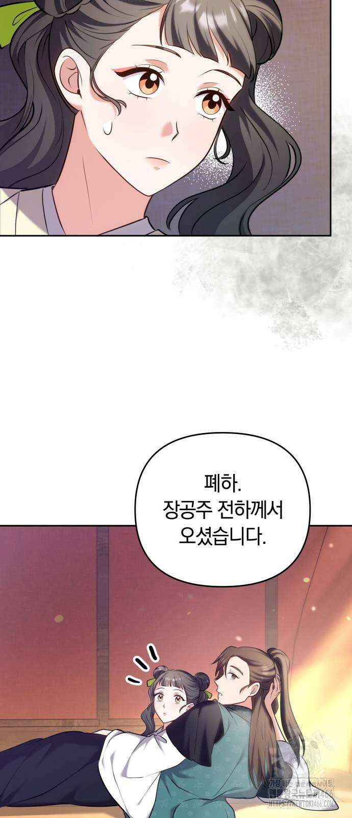 고수, 후궁으로 깨어나다 84화 57