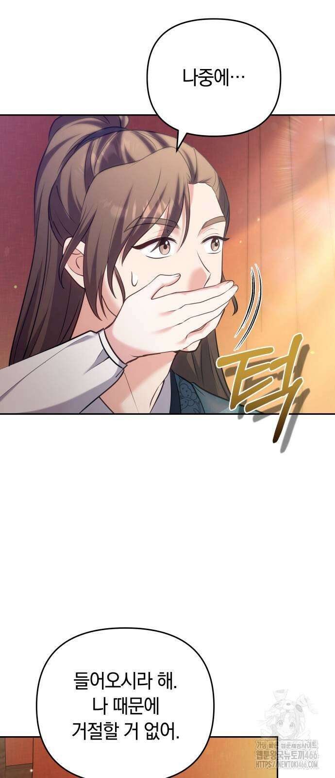 고수, 후궁으로 깨어나다 84화 59