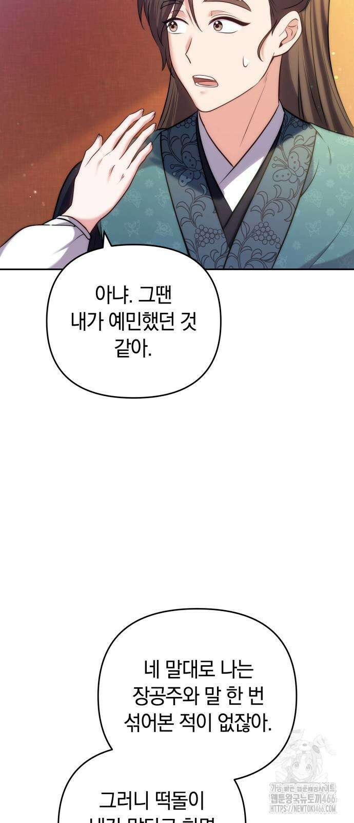 고수, 후궁으로 깨어나다 84화 61