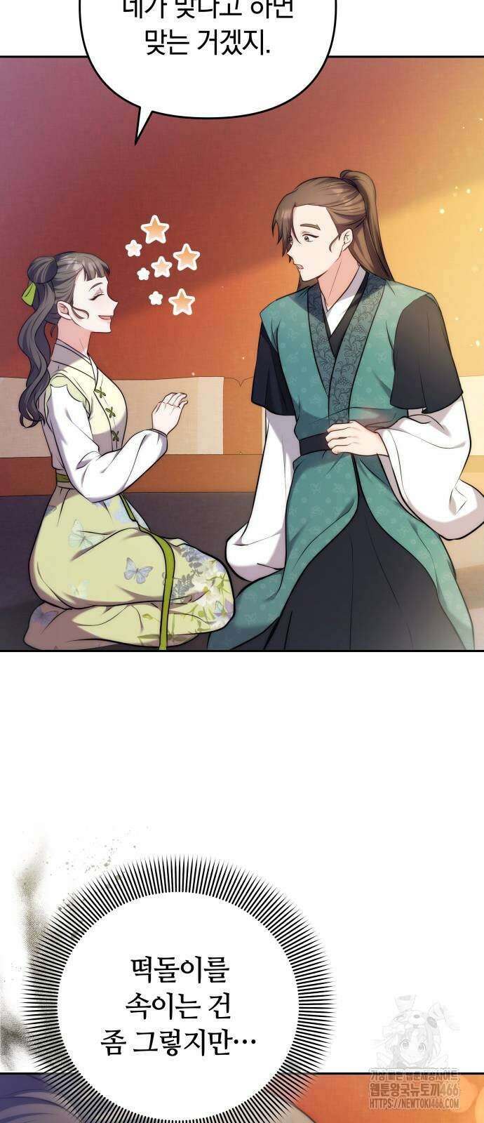 고수, 후궁으로 깨어나다 84화 62