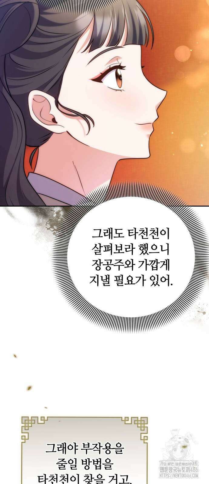 고수, 후궁으로 깨어나다 84화 63