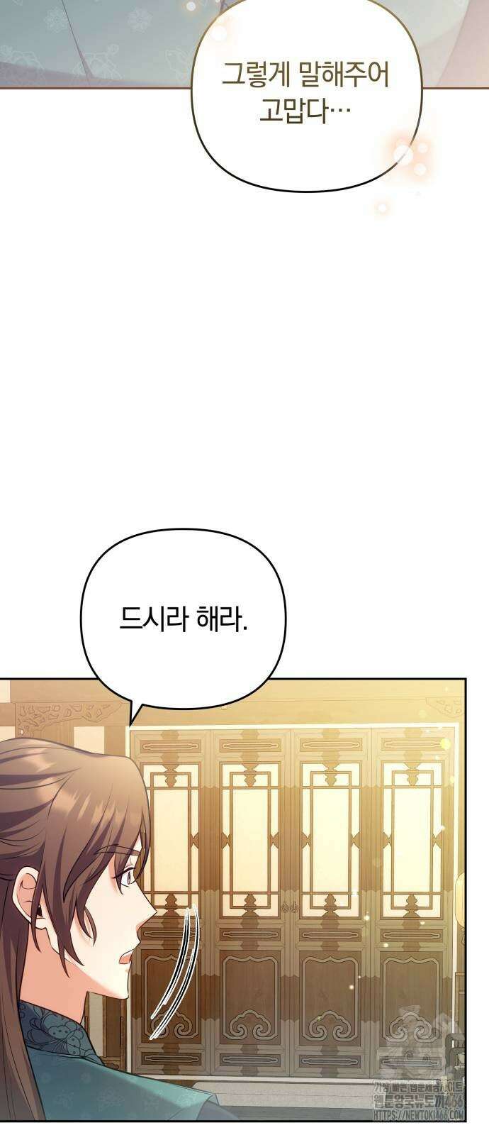 고수, 후궁으로 깨어나다 84화 65