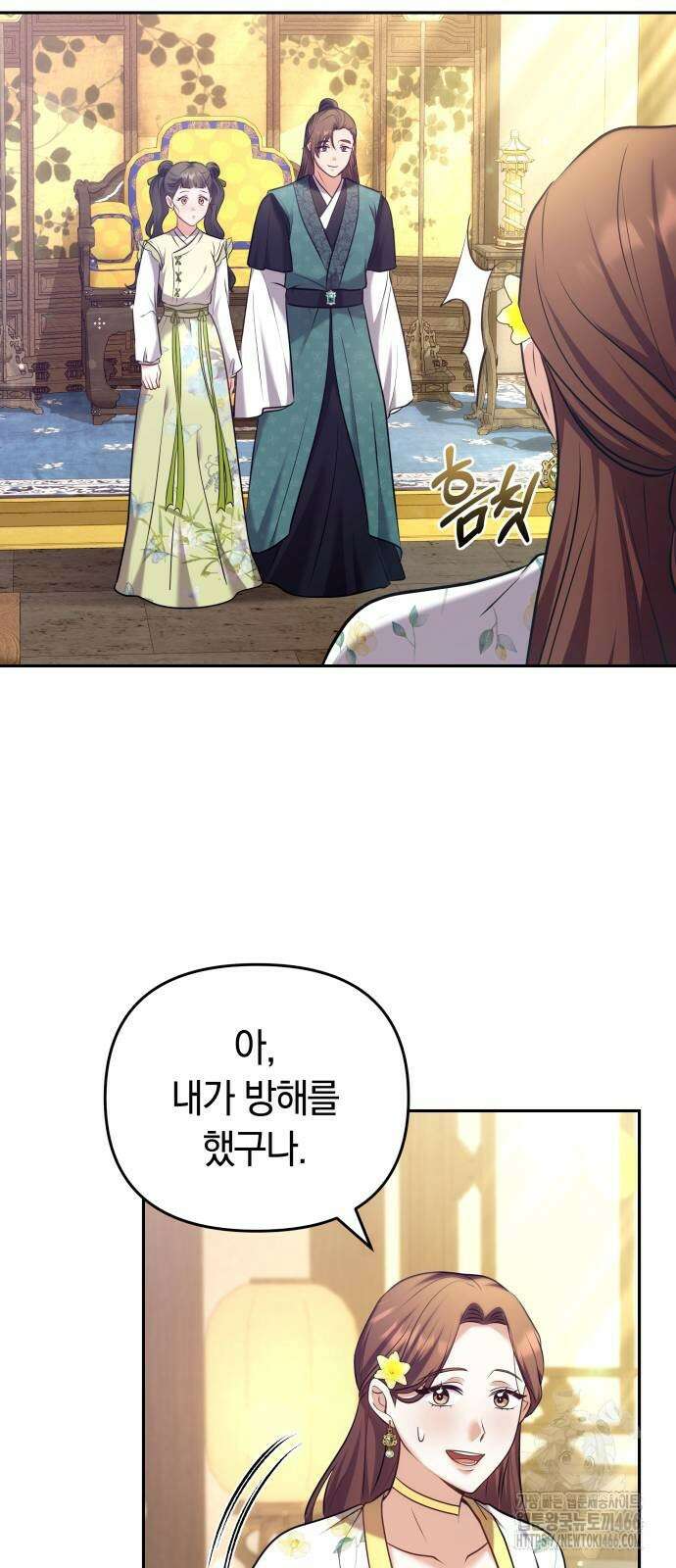 고수, 후궁으로 깨어나다 84화 67