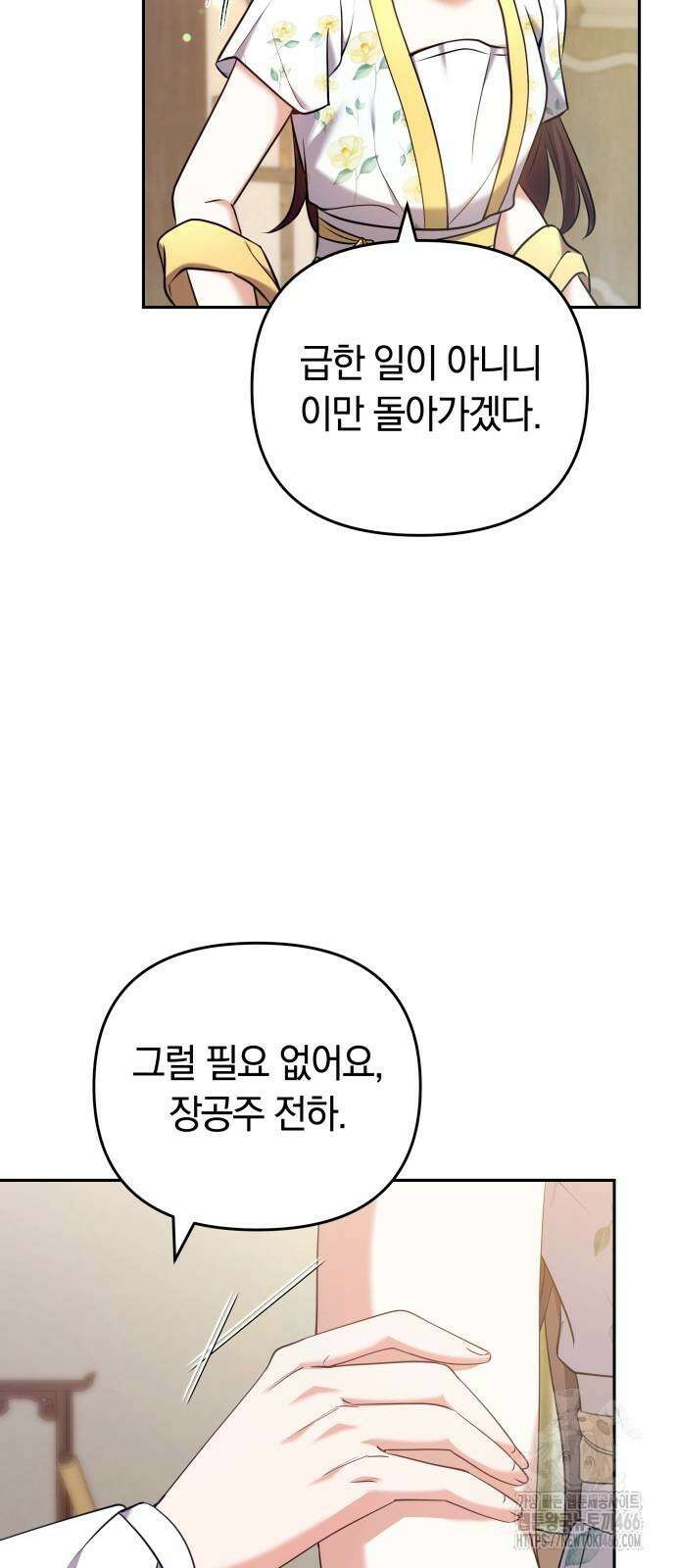 고수, 후궁으로 깨어나다 84화 68