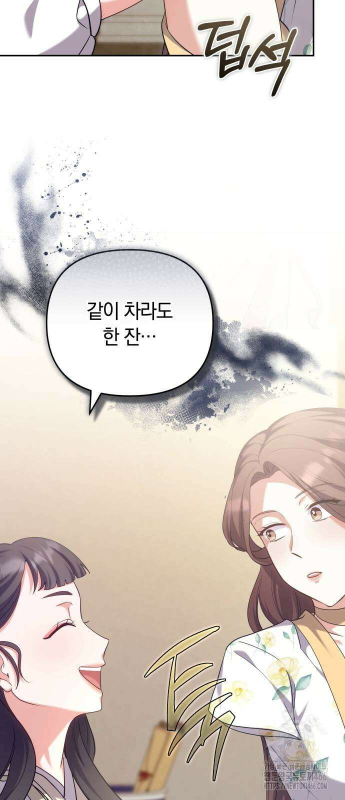고수, 후궁으로 깨어나다 84화 69