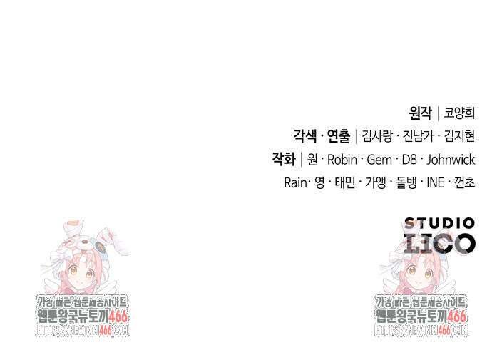 고수, 후궁으로 깨어나다 84화 73