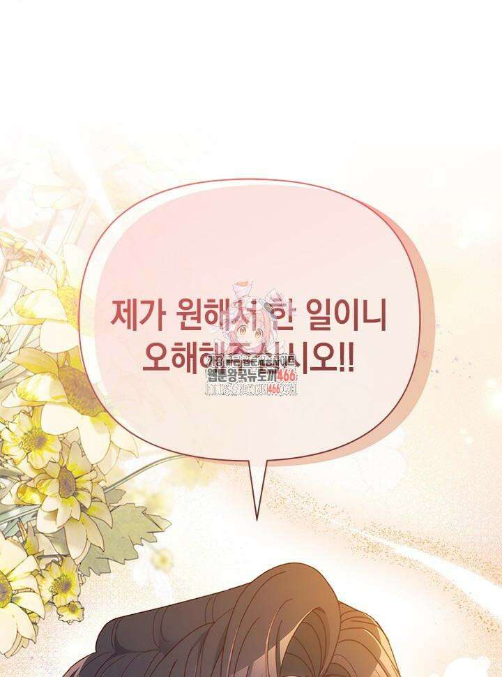 남주를 주웠더니 남편이 생겨버렸다 66화 1