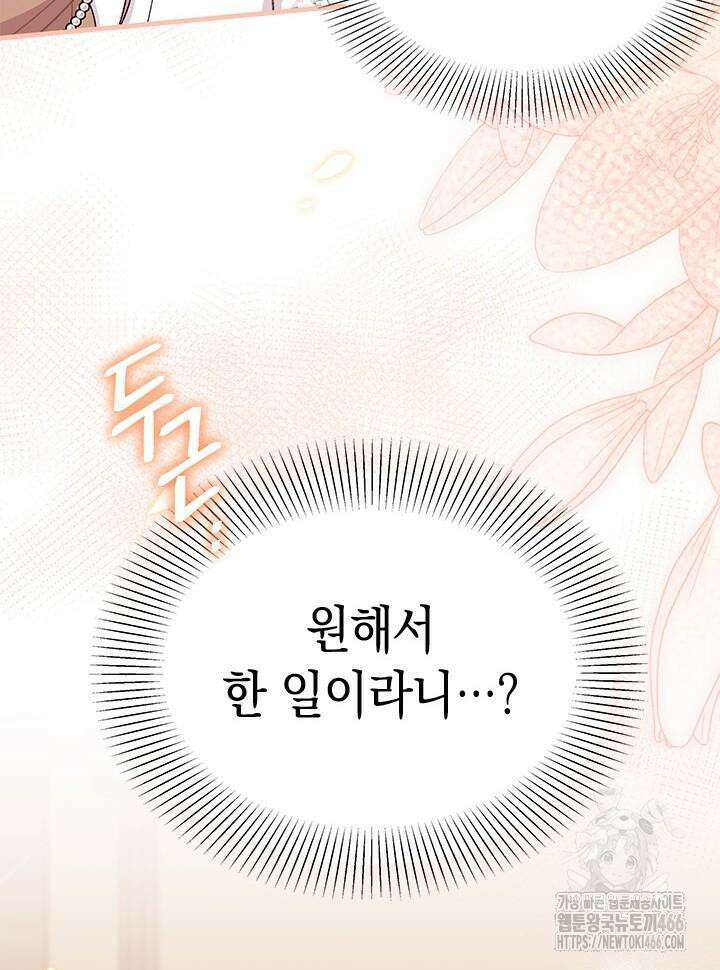 남주를 주웠더니 남편이 생겨버렸다 66화 11