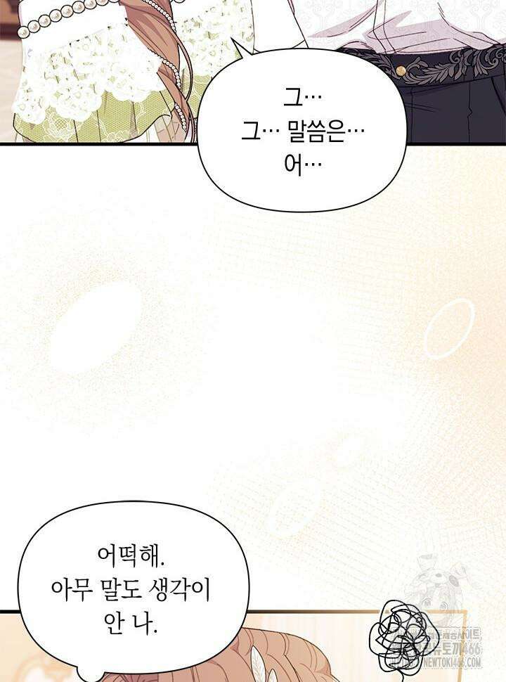 남주를 주웠더니 남편이 생겨버렸다 66화 17