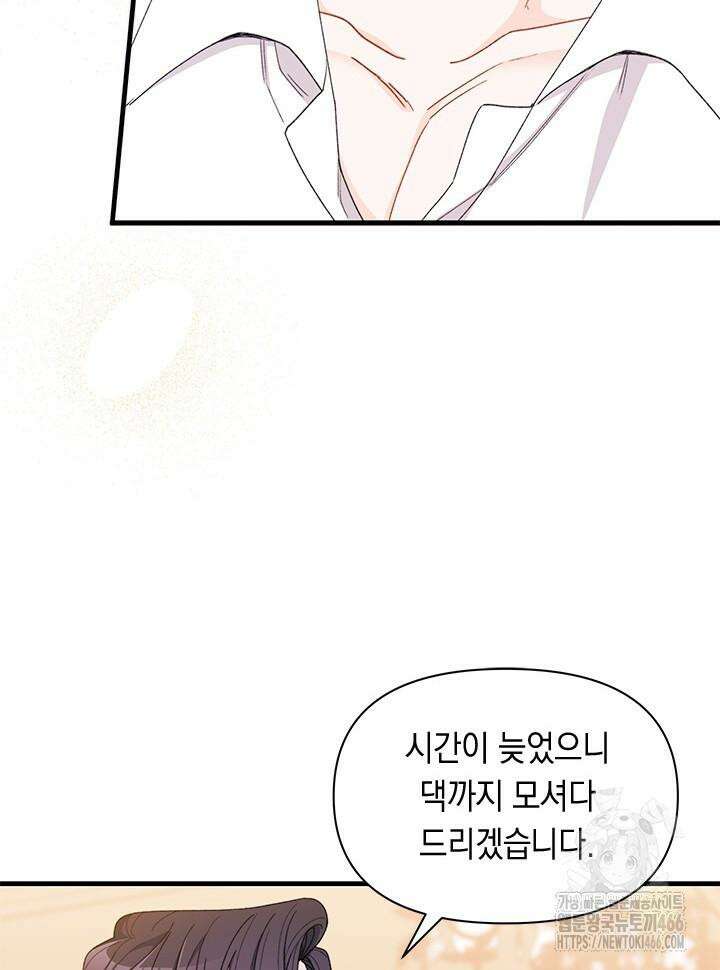 남주를 주웠더니 남편이 생겨버렸다 66화 20