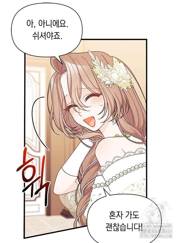 남주를 주웠더니 남편이 생겨버렸다 66화 22
