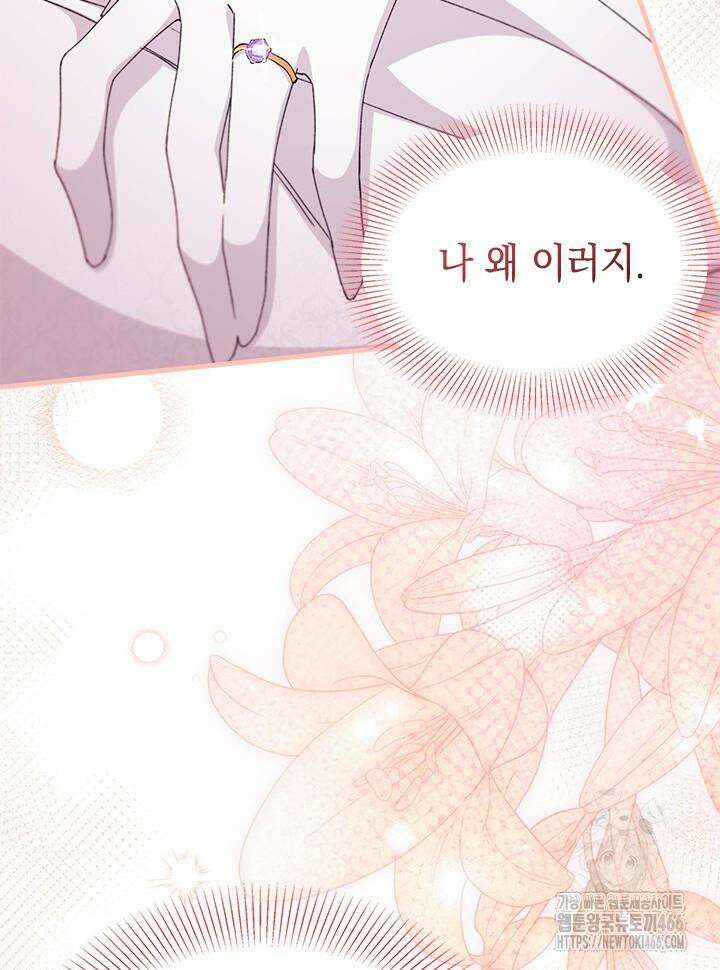 남주를 주웠더니 남편이 생겨버렸다 66화 33