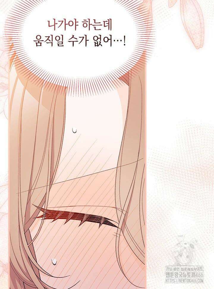 남주를 주웠더니 남편이 생겨버렸다 66화 34