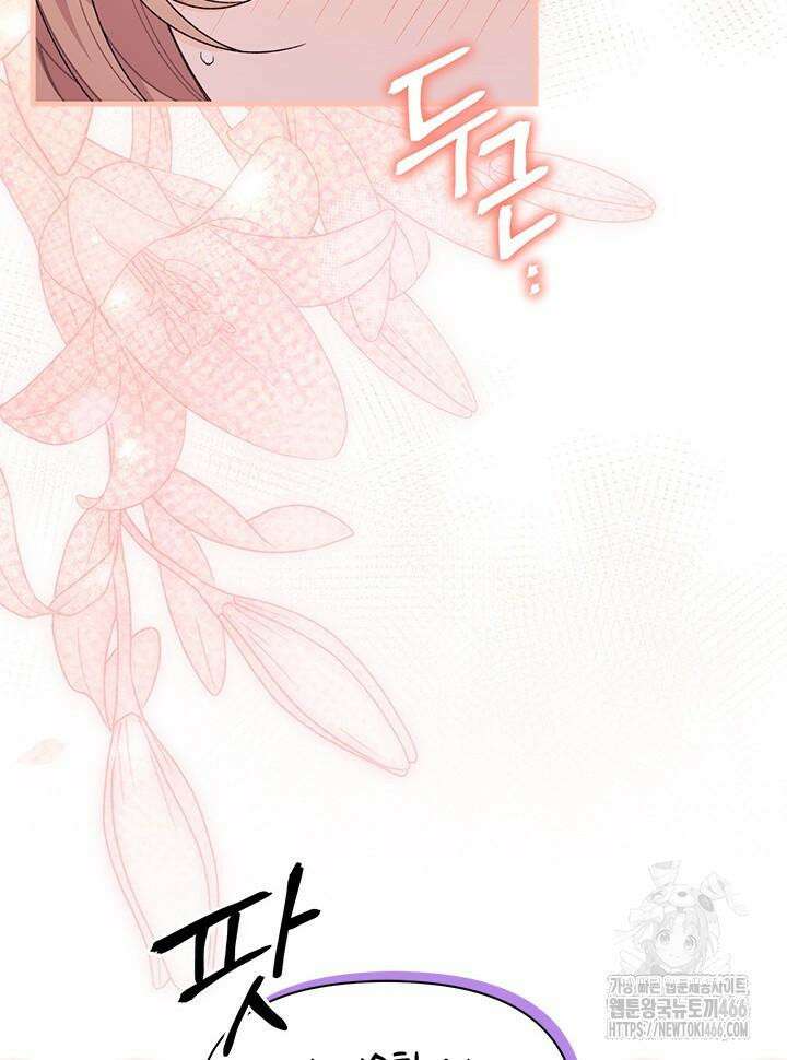 남주를 주웠더니 남편이 생겨버렸다 66화 35