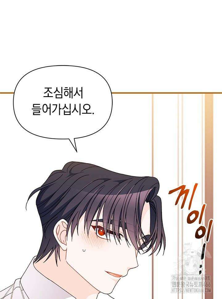 남주를 주웠더니 남편이 생겨버렸다 66화 40