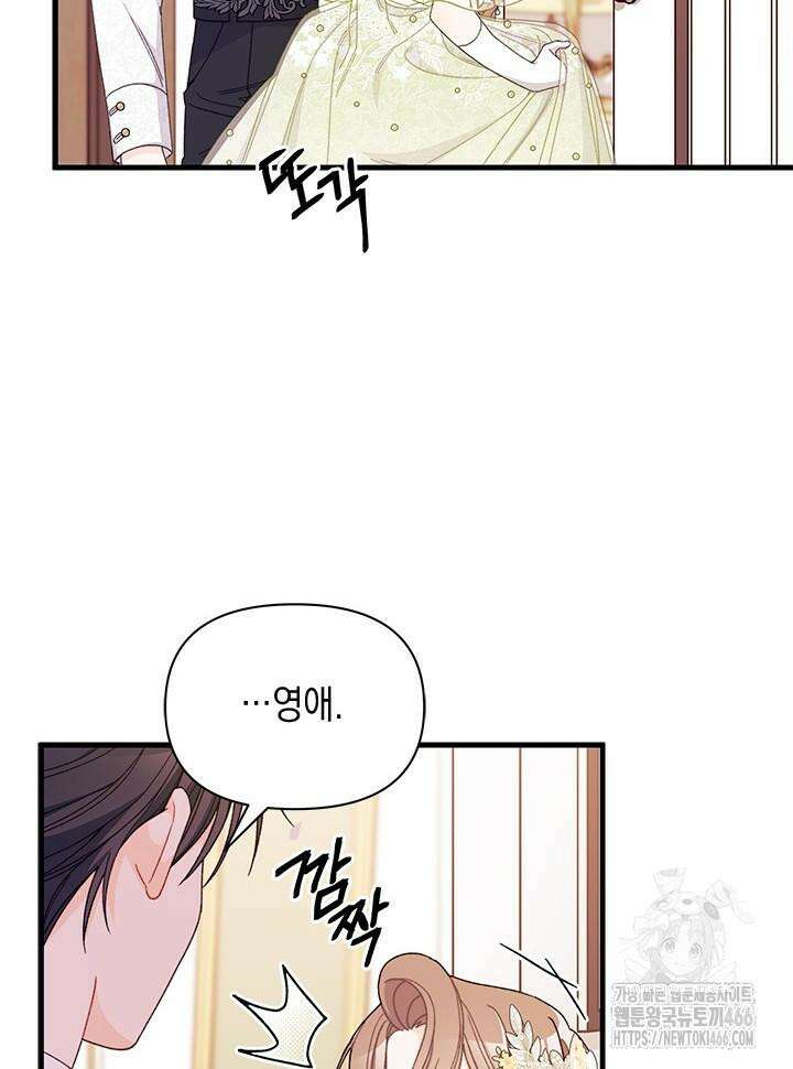 남주를 주웠더니 남편이 생겨버렸다 66화 44