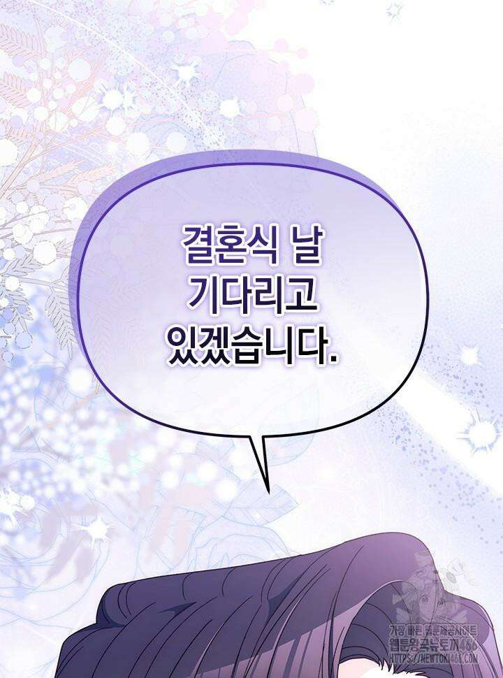 남주를 주웠더니 남편이 생겨버렸다 66화 46