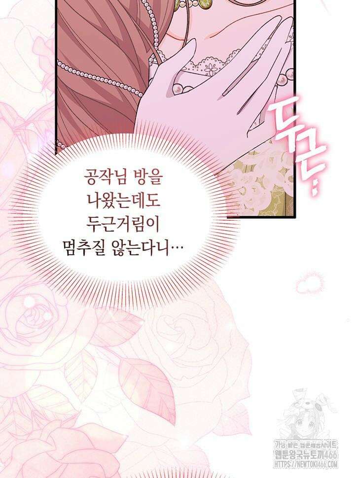 남주를 주웠더니 남편이 생겨버렸다 66화 58