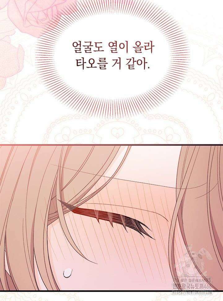 남주를 주웠더니 남편이 생겨버렸다 66화 59