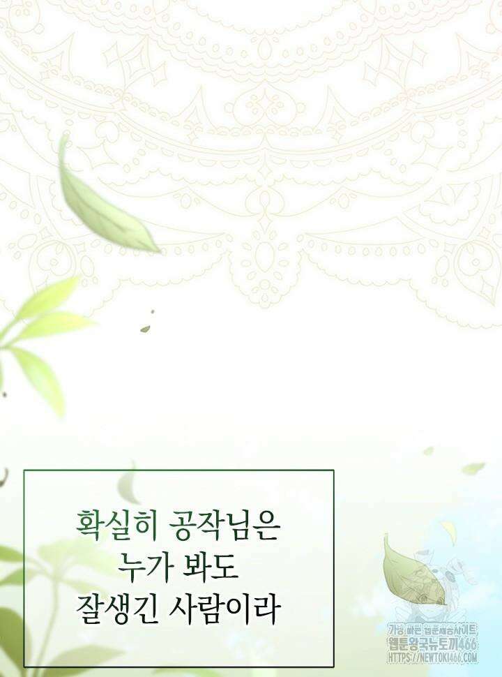 남주를 주웠더니 남편이 생겨버렸다 66화 60