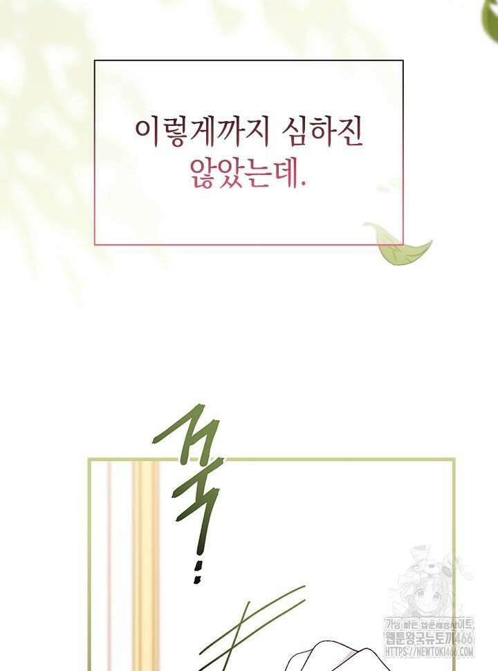 남주를 주웠더니 남편이 생겨버렸다 66화 64