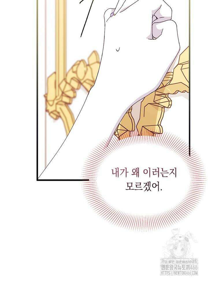 남주를 주웠더니 남편이 생겨버렸다 66화 65