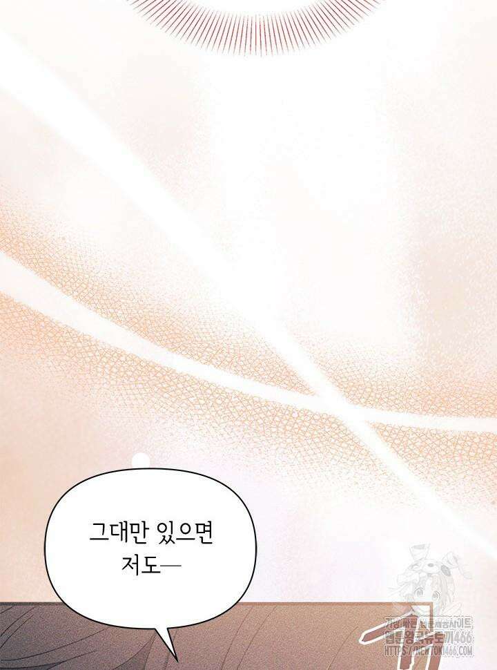 남주를 주웠더니 남편이 생겨버렸다 66화 67