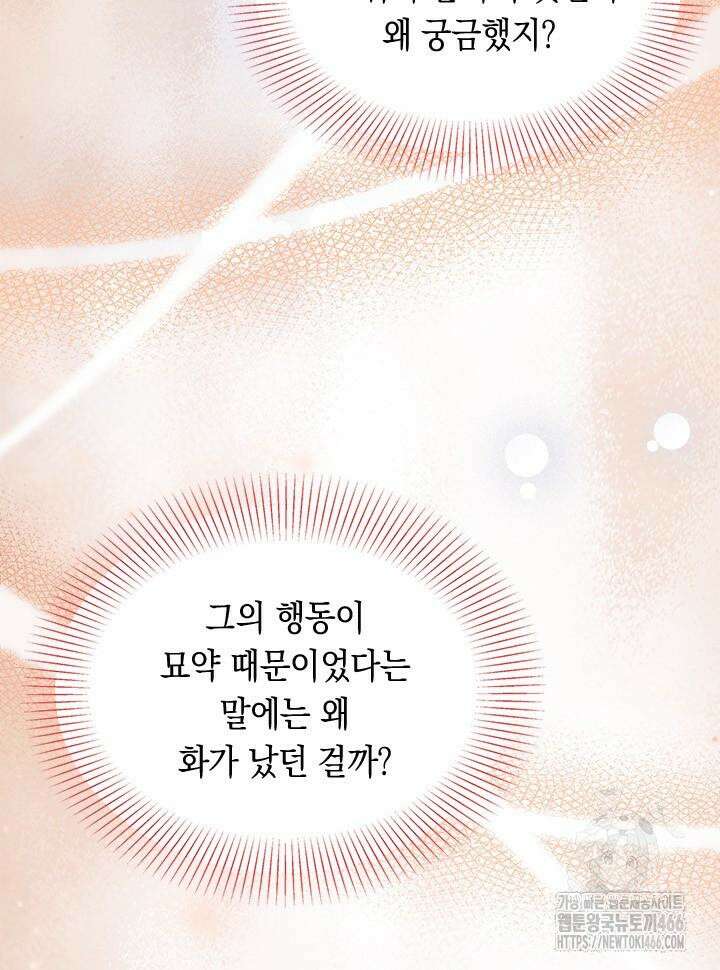 남주를 주웠더니 남편이 생겨버렸다 66화 69