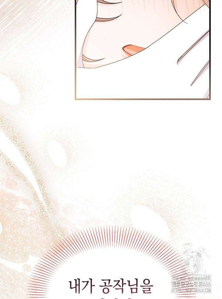 남주를 주웠더니 남편이 생겨버렸다 66화 74