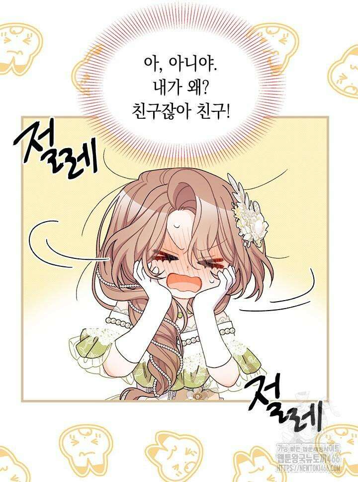 남주를 주웠더니 남편이 생겨버렸다 66화 78
