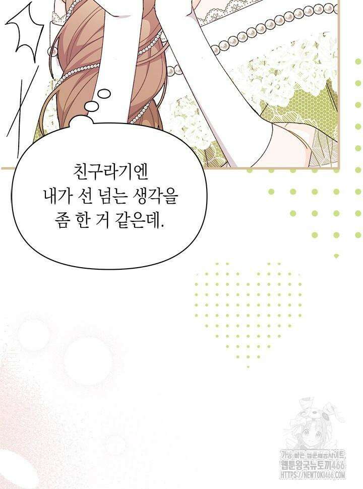남주를 주웠더니 남편이 생겨버렸다 66화 80