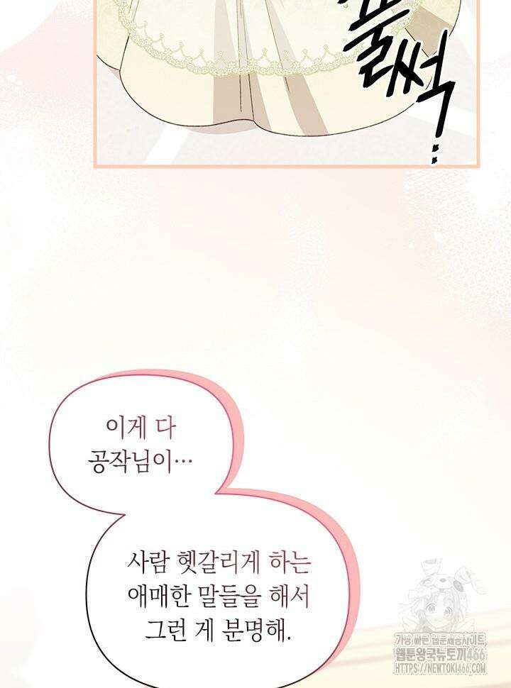 남주를 주웠더니 남편이 생겨버렸다 66화 84