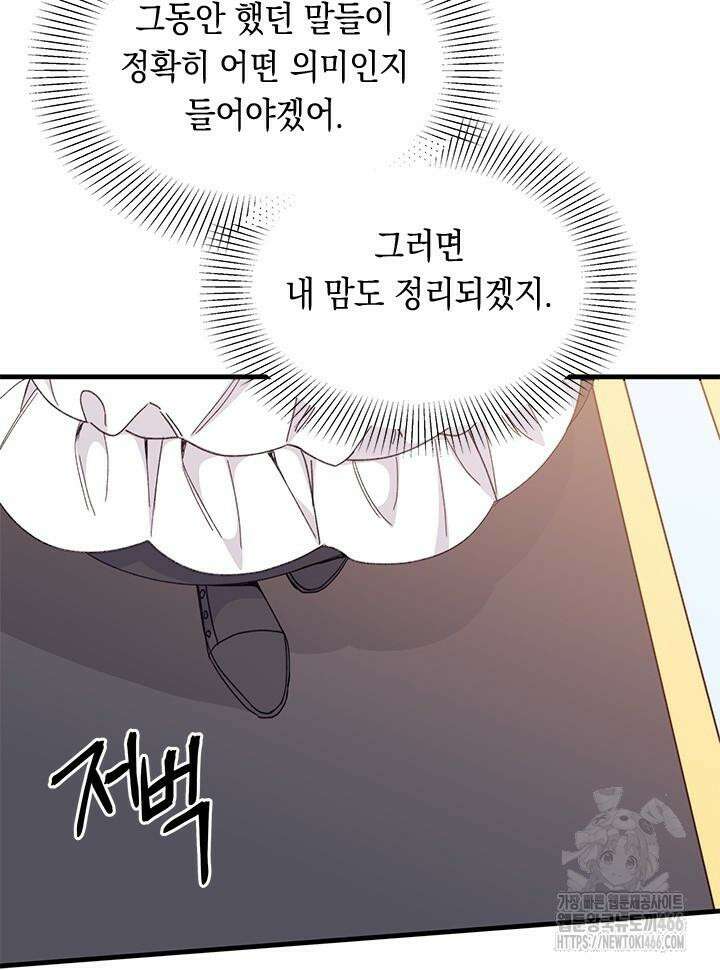 남주를 주웠더니 남편이 생겨버렸다 66화 87