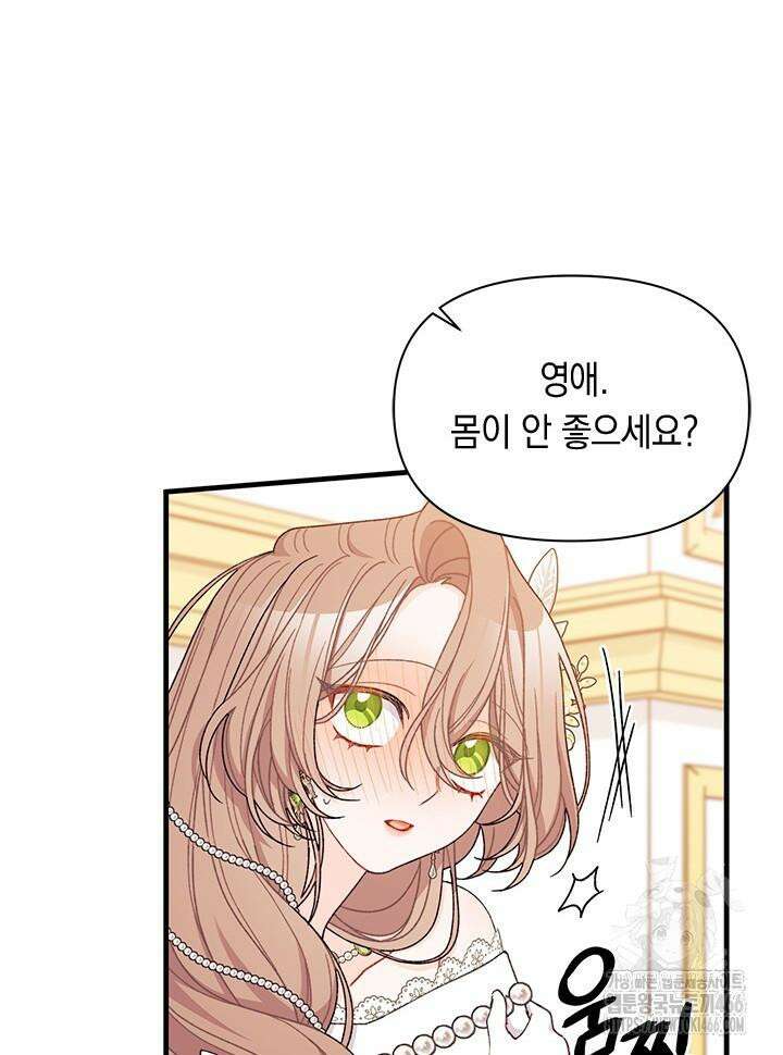 남주를 주웠더니 남편이 생겨버렸다 66화 88