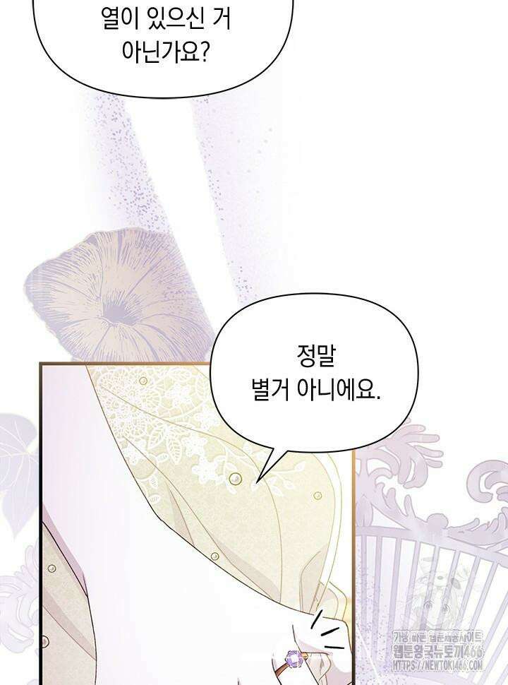 남주를 주웠더니 남편이 생겨버렸다 66화 92