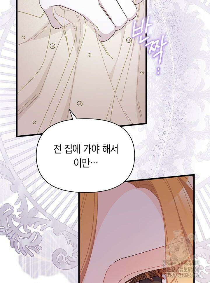 남주를 주웠더니 남편이 생겨버렸다 66화 93