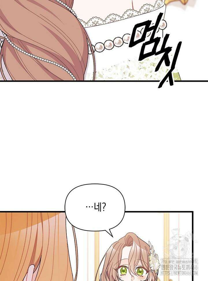 남주를 주웠더니 남편이 생겨버렸다 66화 96