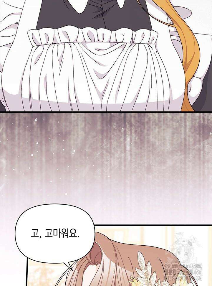 남주를 주웠더니 남편이 생겨버렸다 66화 99
