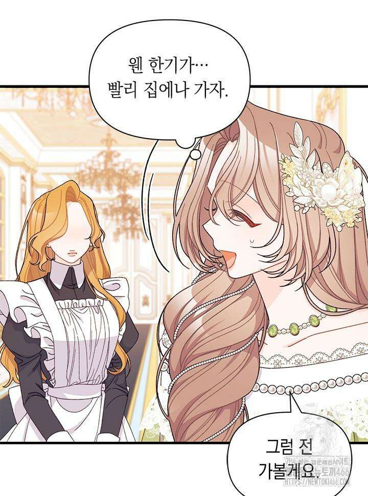 남주를 주웠더니 남편이 생겨버렸다 66화 101