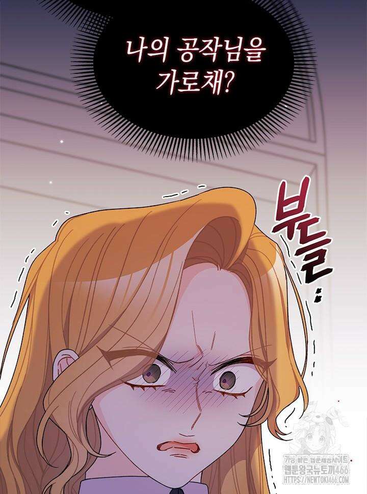 남주를 주웠더니 남편이 생겨버렸다 66화 110