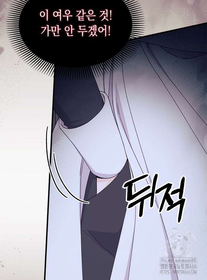 남주를 주웠더니 남편이 생겨버렸다 66화 112