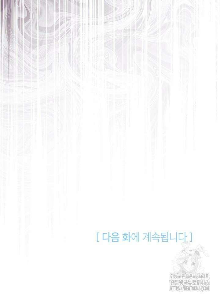 남주를 주웠더니 남편이 생겨버렸다 66화 118