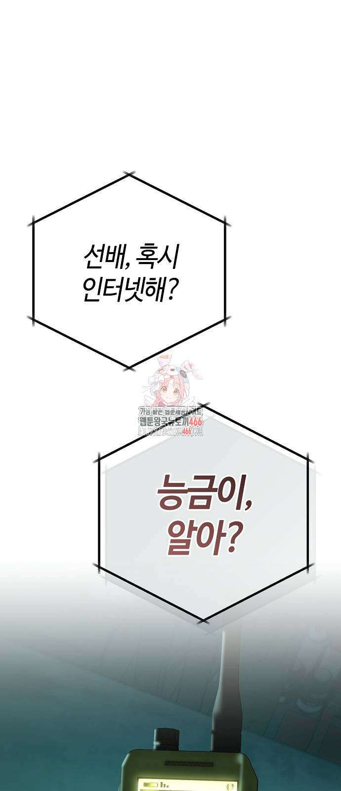 아포칼립스에 집을 숨김 35화 1