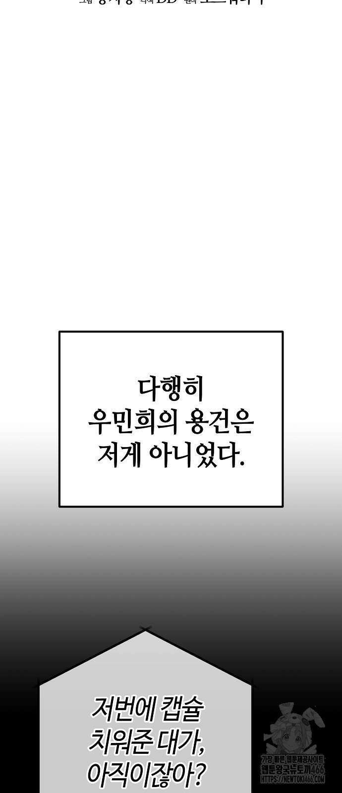 아포칼립스에 집을 숨김 35화 6