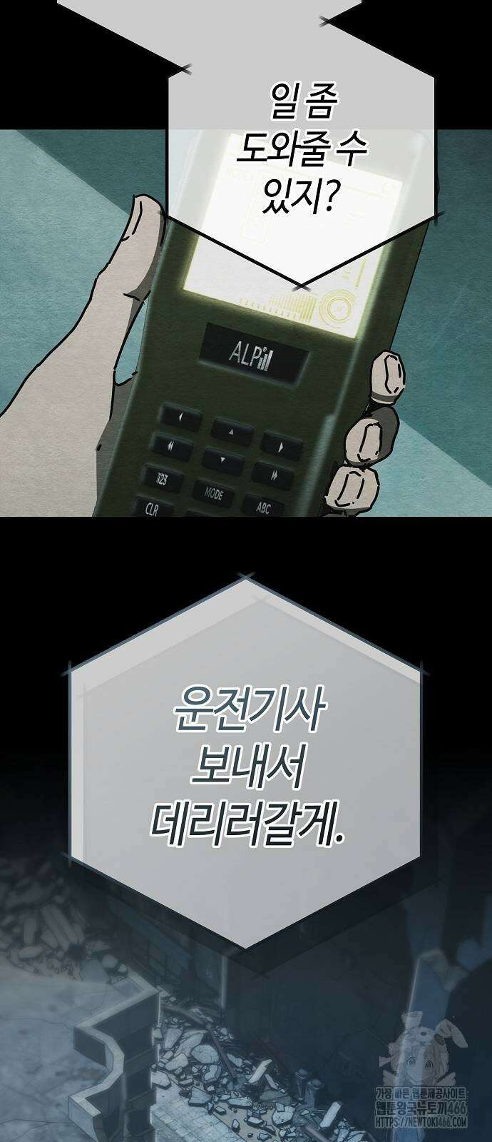 아포칼립스에 집을 숨김 35화 7